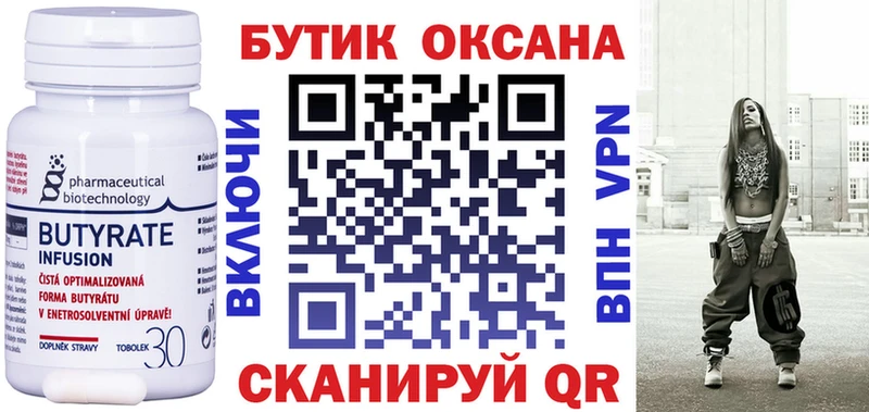 БУТИРАТ бутик Тарко-Сале